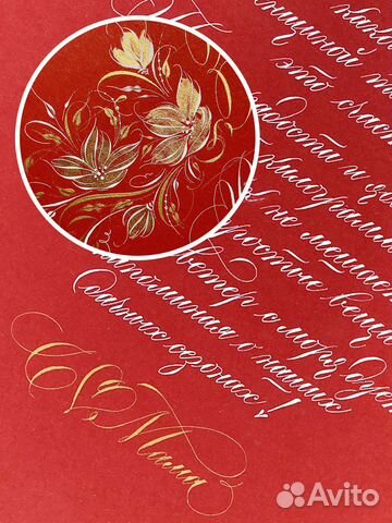 Каллиграфия на заказ, письмо, поздравление