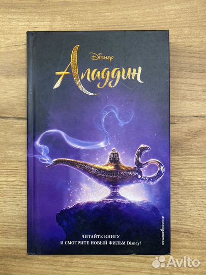 Книга Аладдин