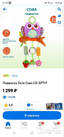 Игрушка подвеска