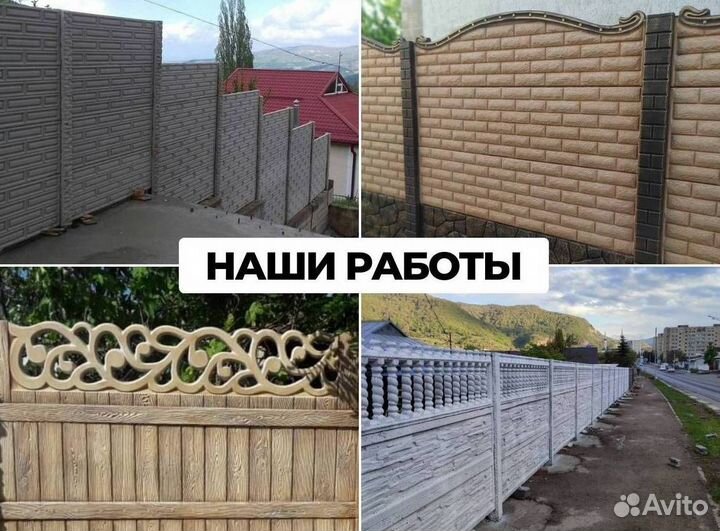 Бетонный забор