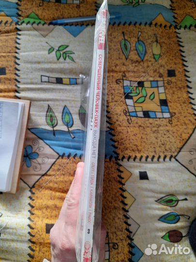 Совершенный человек паук Выхода нет Том3/новый