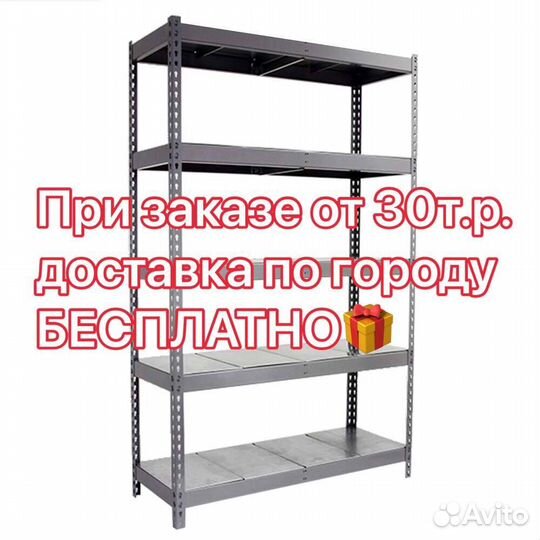 Стеллаж металлический