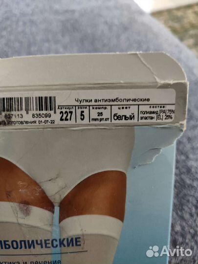 Чулки антиэмболические Ergoforma 2 Кл 5 разм