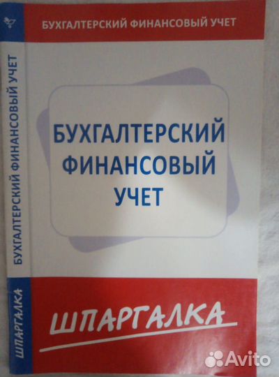 Учебная литература по экономике и бухгалтерии