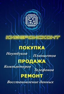Ремонт смартфонов, планшетов, ноутбуков