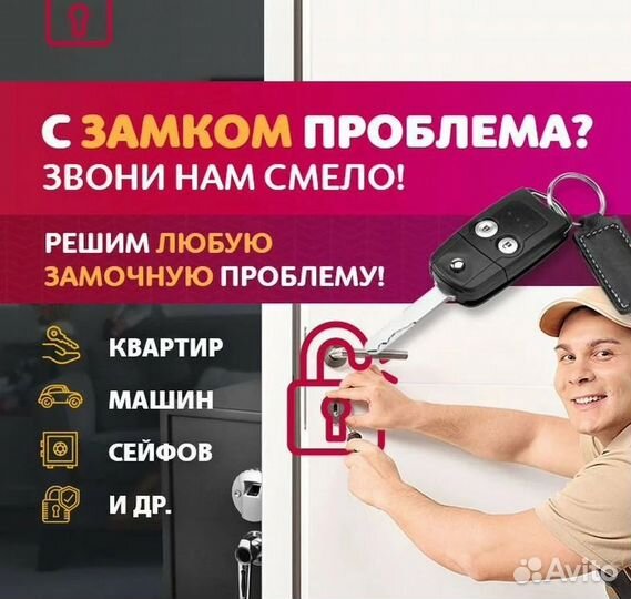 Вскрытие замков взлом без повреждений Авто Сейфы