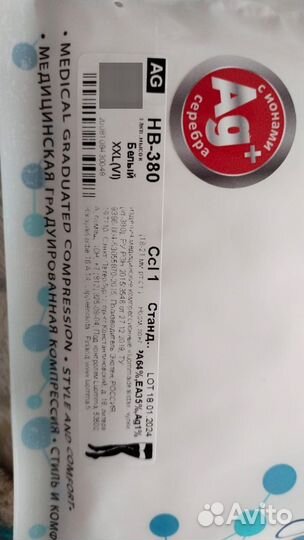 Компрессионные чулки 1 класс