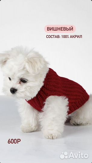 Вязаный свитер кофта жилетка для собак