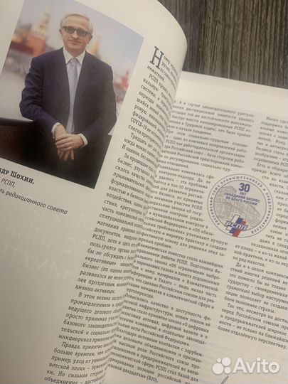 Журнал Бизнес России №4-2021 Рспп 30 лет