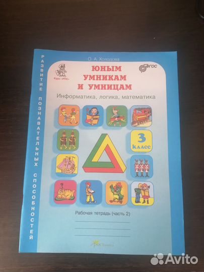 Занимательный русский,математика 2 части