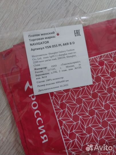 Шейный платок Россия