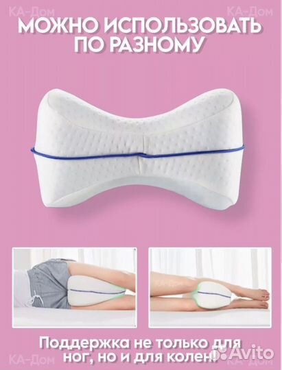 Подушка ортопедическая для ног