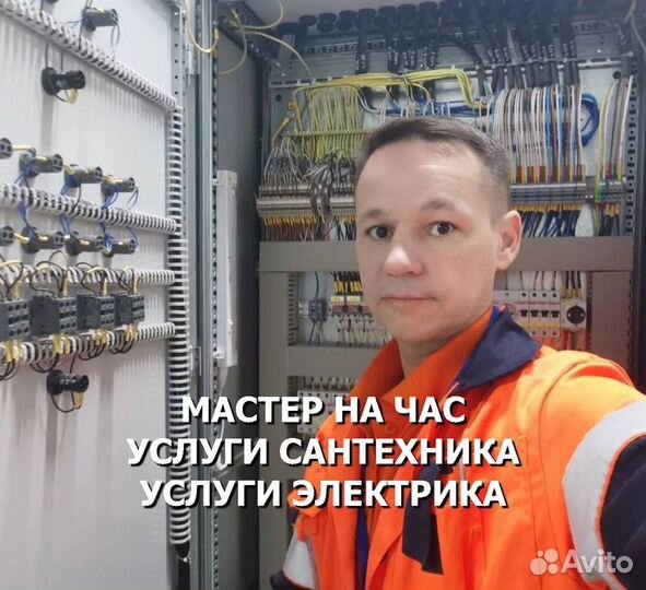 Муж на час сантехник электрик мастер