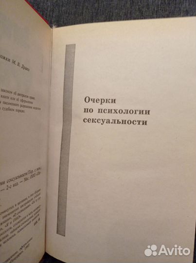 Зигмунд Фрейд. Очерки по психологии и сексуальност