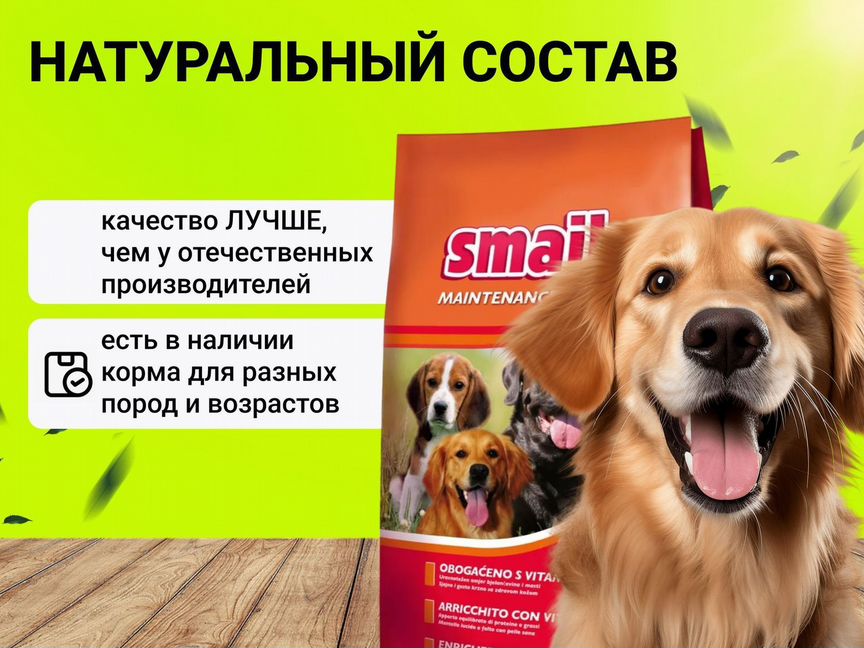 Корм для собак Smaily adult Maintenance 10 кг