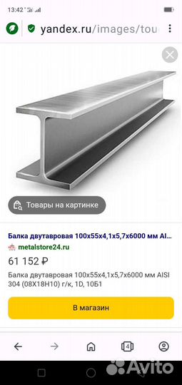 Балка двутавровая 16