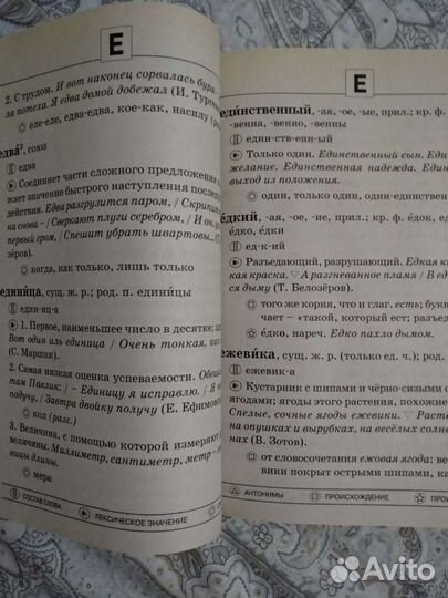 Универсальный словарь русского языка