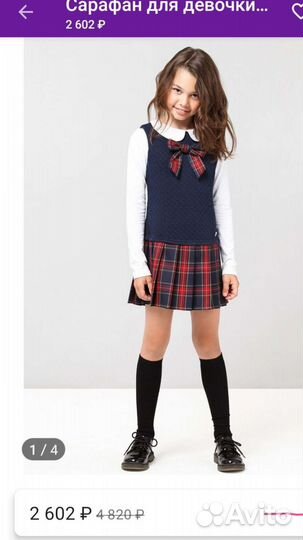 Школьная форма cookie