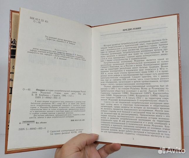 Очерки истории потребительской кооперации республи