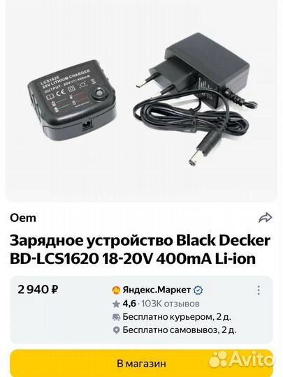 Зарядное устройство Black Decker BD-LCS1620 18-20V