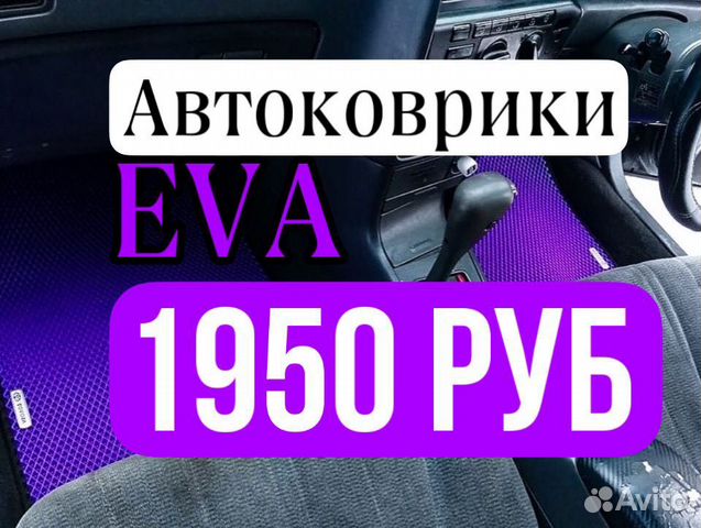 Ева / Эва / Eva / коврики на авто