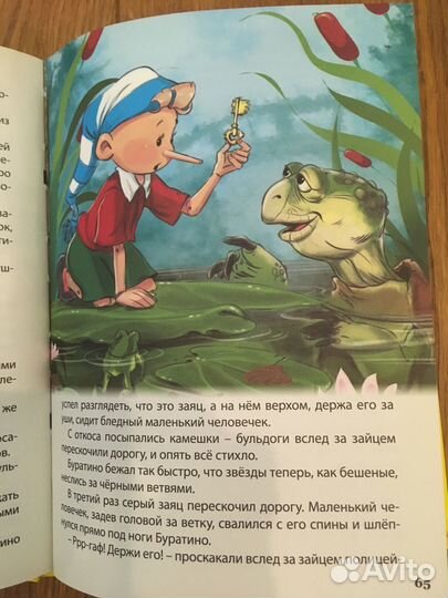 Золотой ключик или приключения Буратино