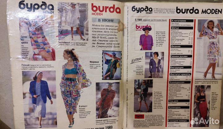 Журналы бурда старые