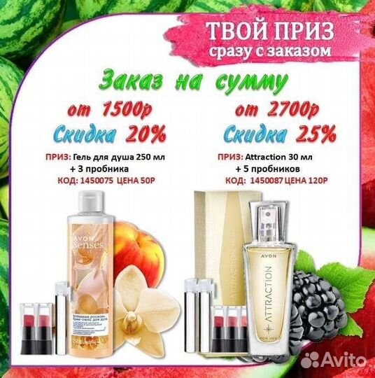 Эйвон парфюмерия, косметика Avon по закупке
