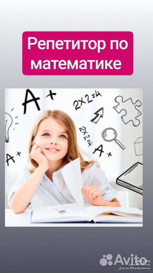 Репетитор по математике