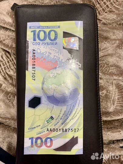 100 рублей чм по футболу 2018