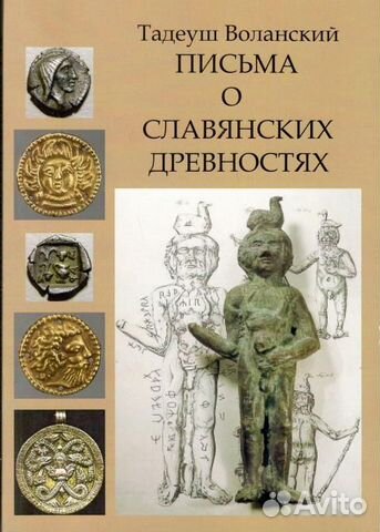 Тадеуш Воланский 