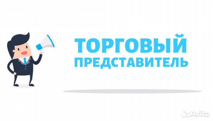 Торговый представитель (табачная продукция)