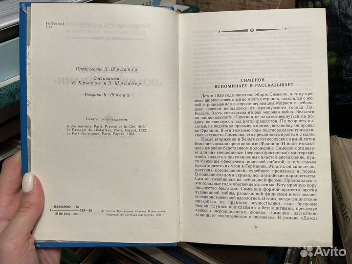 Жорж Сименон. Пассажир Полярной лилии