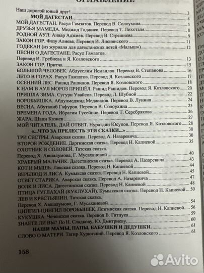 Литература народов Дагестана