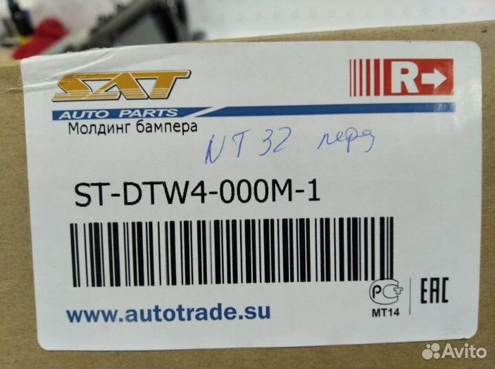 Накладка на бампер передняя правая Nissan Teana