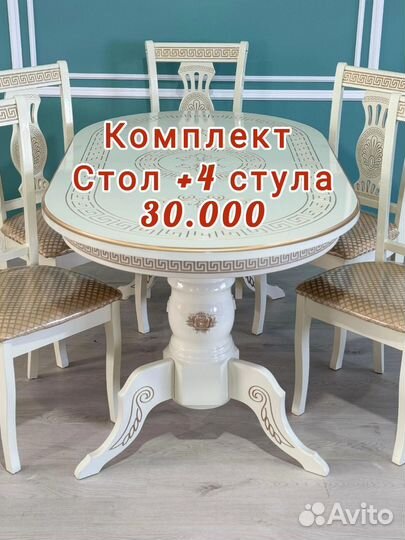 Кухонный стол и стулья комплект