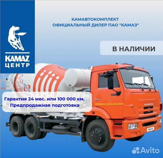 Автобетоносмеситель КАМАЗ 581471, 2024