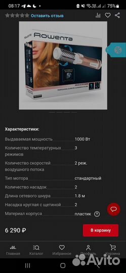 Фен щетка rowenta cf 9520