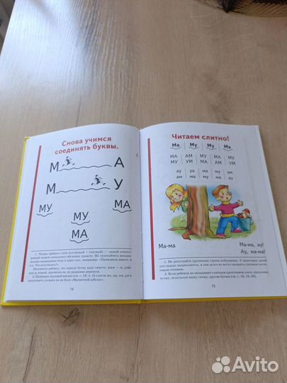 Букварь Надежда Жукова