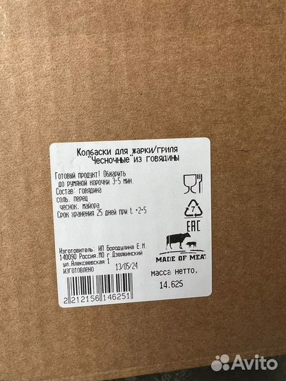 Колбаски говяжьи