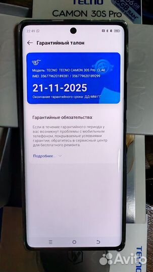 TECNO Camon 30S Pro, 8/256 ГБ