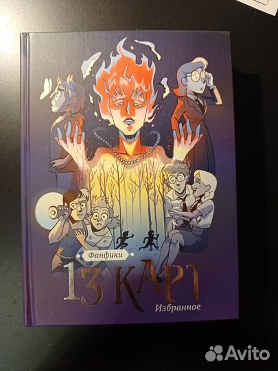 Книга 13 карт