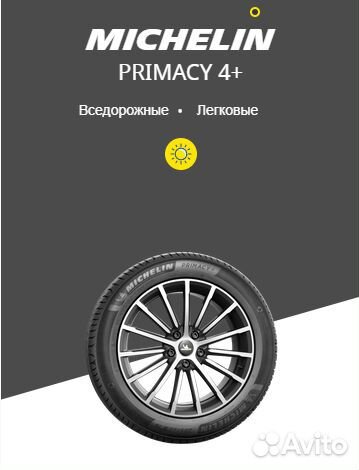 Michelin Primacy 4+ 205/50 R17 93W