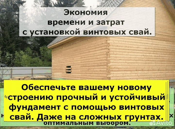 Винтовые сваи