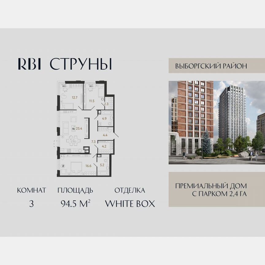 3-к. квартира, 94,5 м², 17/23 эт.