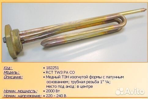 Тэн в/н 2000w-220v RCT TW3 PA CO (резьба 1”1/4, ан