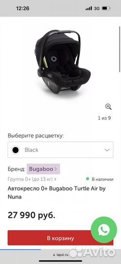 Автокресло bugaboo Nuna 0+ и база Isofix