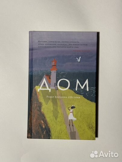 Дом, Робер Колонна д'Истрия