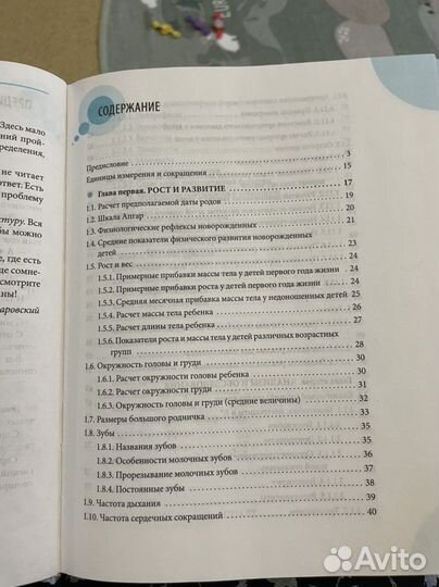 Справочник Здравомыслящих родителей Комаровский