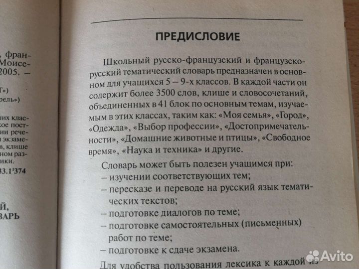 Греческий и французский язык